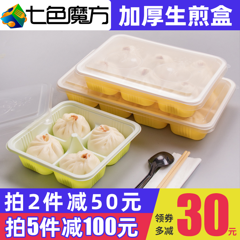 七色魔方长方形塑料生煎打包盒