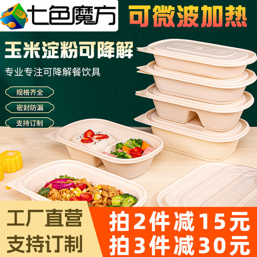 七色魔方长方形可降解材料环保盒