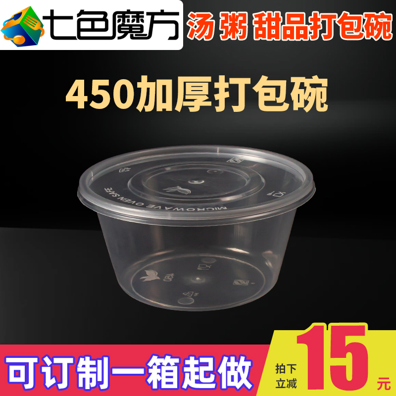 七色魔方圆形塑料透明一次性碗