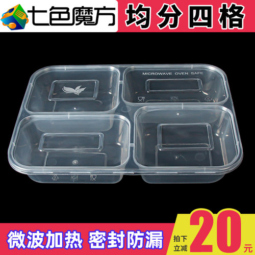 七色魔方四格塑料透明外卖餐盒
