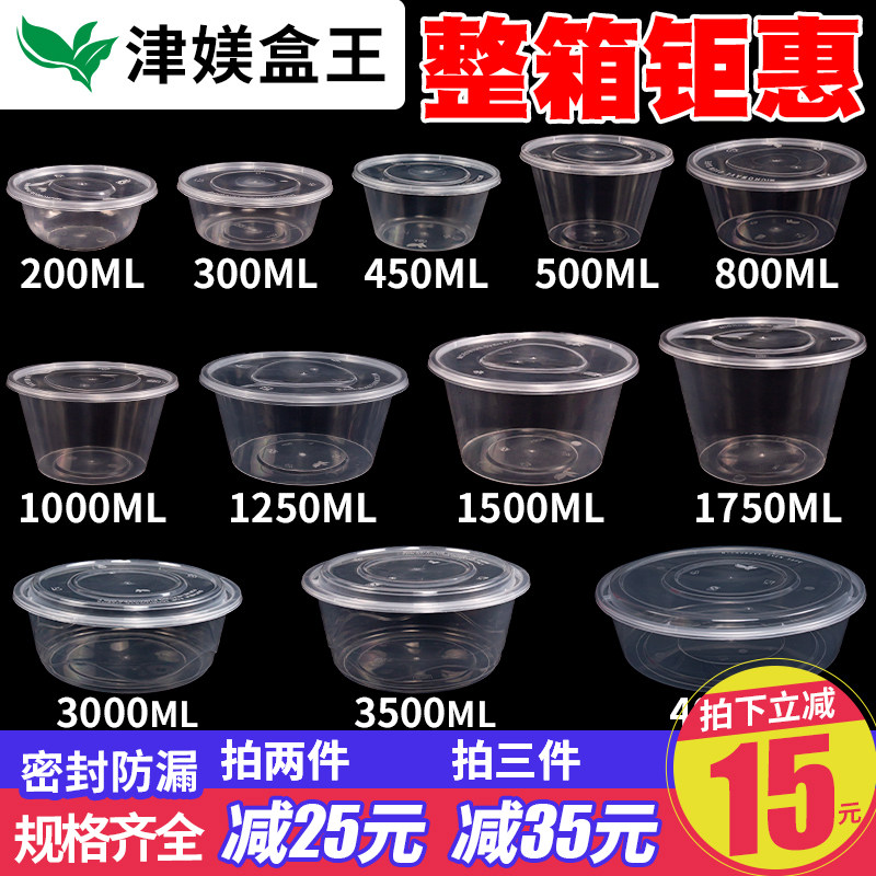 圆形一次性餐盒1000ML加厚塑料打包盒饭盒透明汤碗外卖快餐盒带盖_虎窝淘