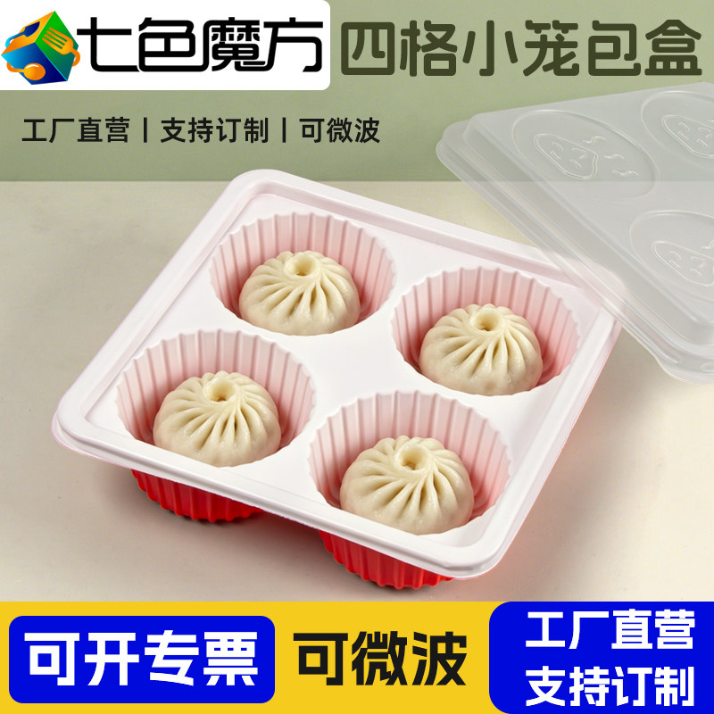 红白四格一次性包子打包盒外卖烧麦小笼包馒头专用包装盒商用分格