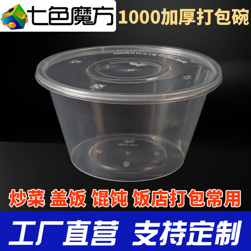 1000圆形PP外卖打包盒盖饭面碗厚