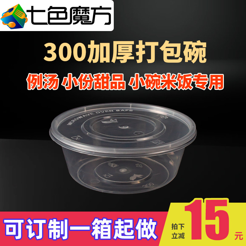 300打包盒一次性餐盒食品级塑料碗商用外卖带盖汤碗可微波炉加热
