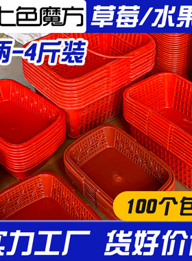 草莓采摘篮手提塑料水果筐1斤装一次性樱桃葡萄杨梅篮子厂家批发