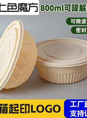 可降解800碗一次性餐盒玉米淀粉打包碗外卖饭碗加厚食品级便当盒