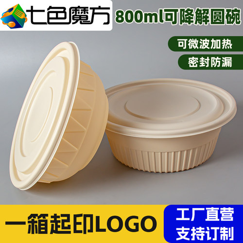 可降解一次性打包碗圆形加厚包邮
