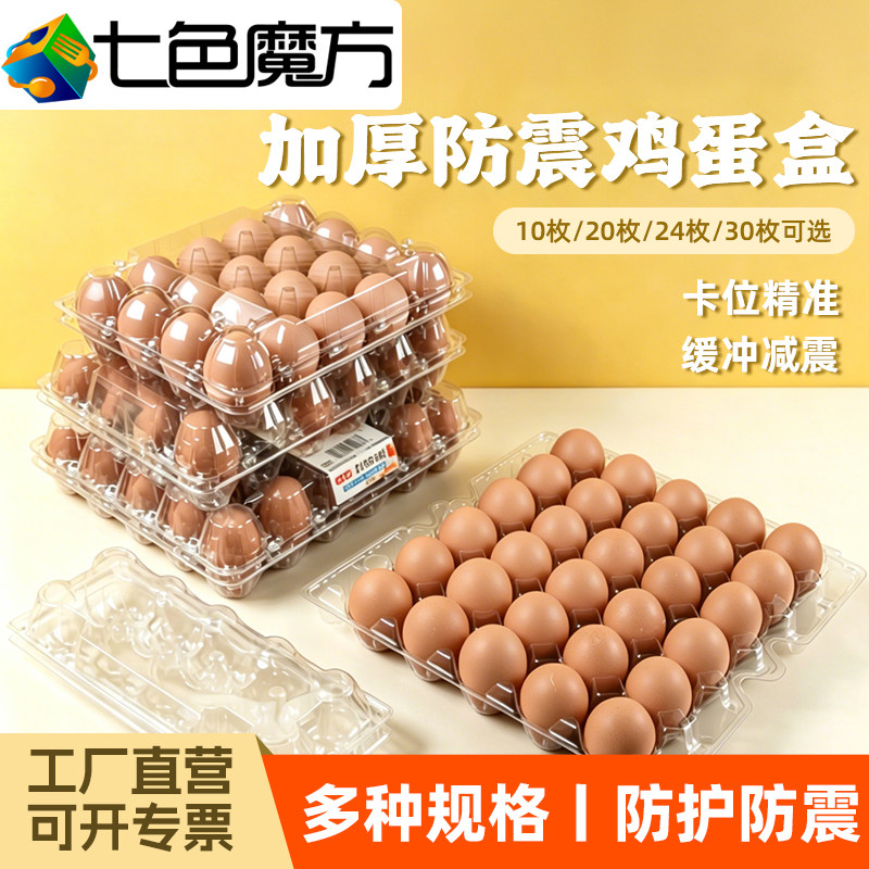 鸡蛋盒鸡蛋分装托盒塑料透明厚图片