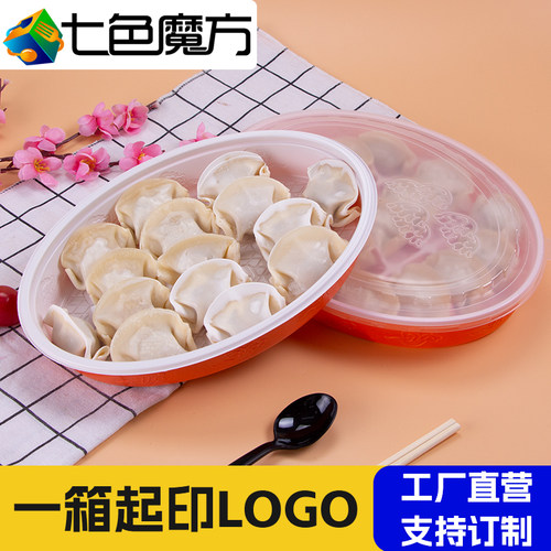 七色魔方椭圆形塑料饺子盒一次性