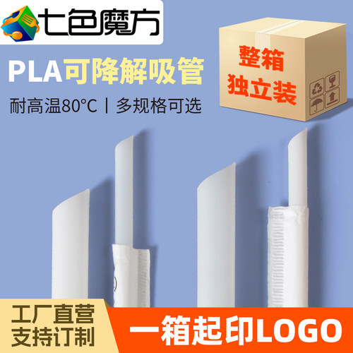 吸管独立装PLA可降解吸管奶茶用