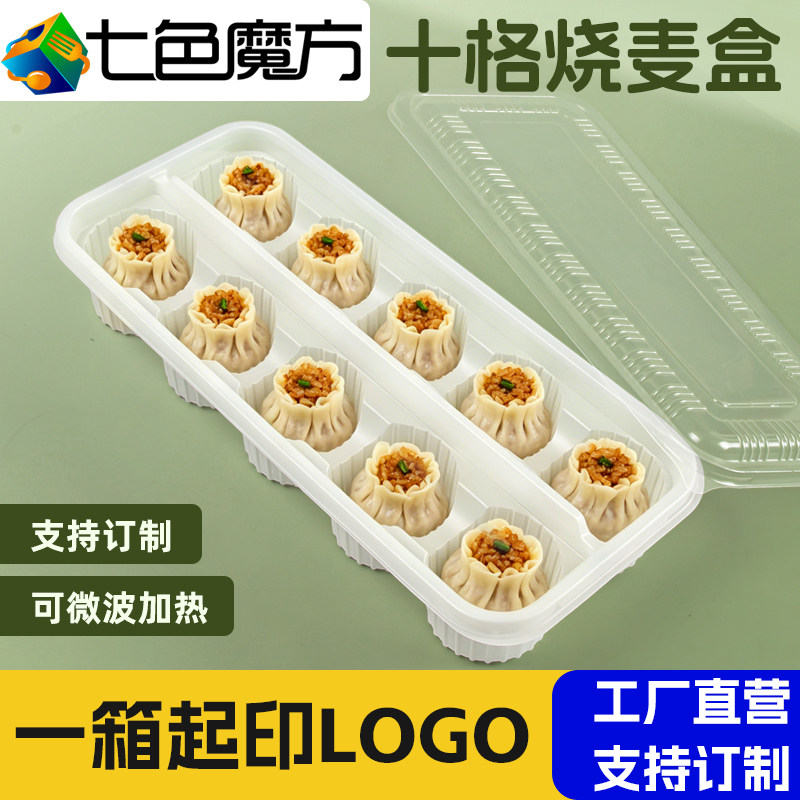 烧麦打包盒纸皮烧麦盒十格包子盒图片