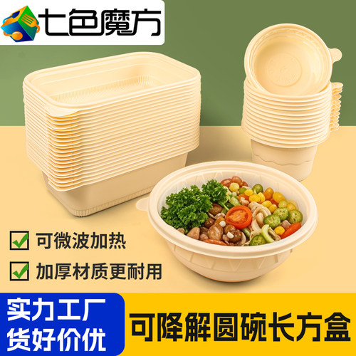 淀粉打包碗加厚食品级家用快餐碗