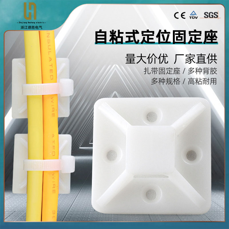 扎带固定座【超强粘性•定位片】