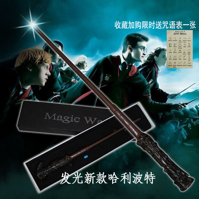 哈利波特周边魔法棒赫敏伏地魔邓布利多发光魔杖万圣节圣诞节礼物