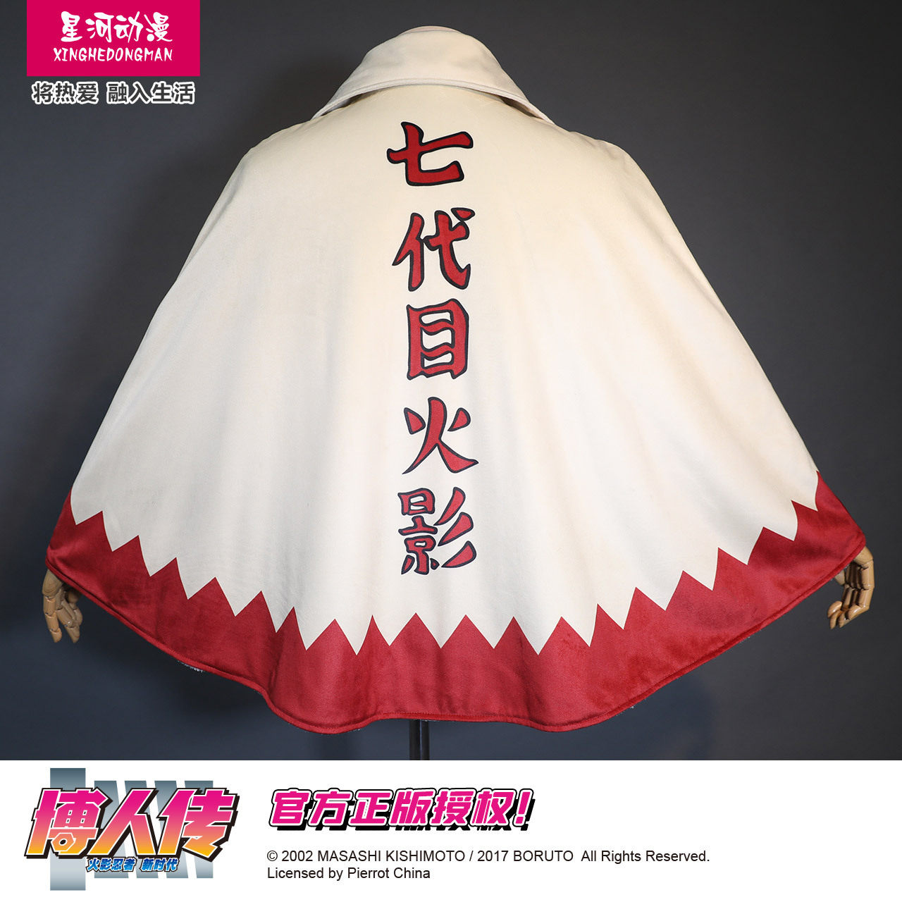 火影忍者新时代官方正版博人传七代目cos披风动漫鸣人cosplay服装