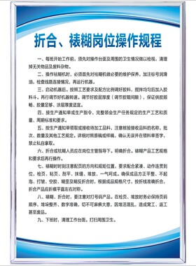 折合裱糊岗位操作规程印刷车间管理制度UV机切纸机胶印机磨光机等