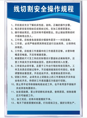 线切割安全操作规程机械工厂车间规章管理制度氩弧焊数控加工中心