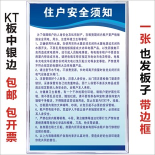 住户安全须知出租房住户租户制度牌住房公约租房守则消防安全定做