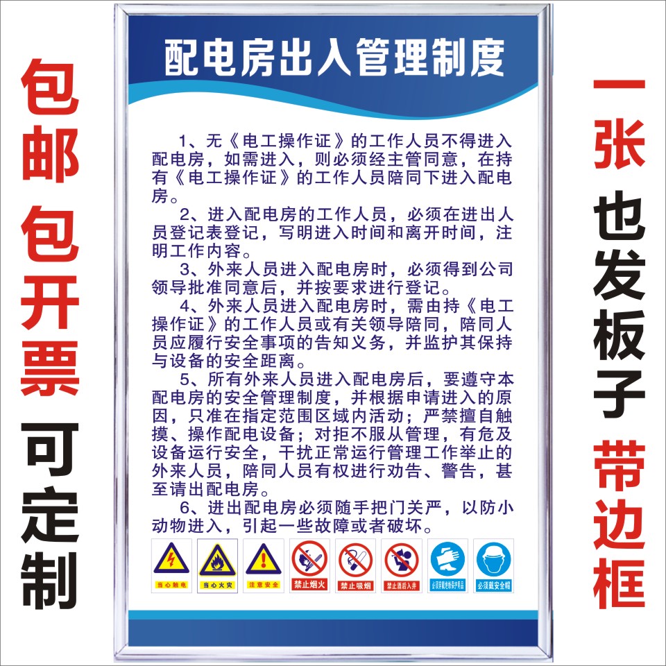 配电房出入管理制度安全消防防火操作规程应急处理预案巡查检查KT