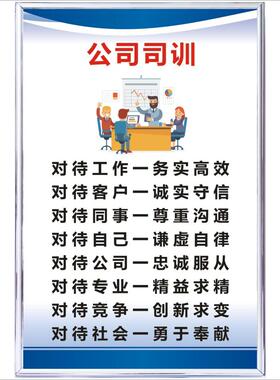 公司司训办公室企业文化墙会议室背景挂画励志标语质量目标可定制