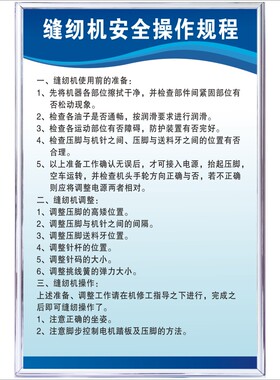 缝纫机安全操作规程机械工厂车间规章管理制度切割机储气罐搅拌机