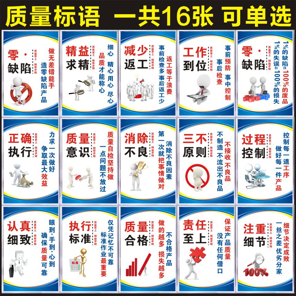 质量方针 品质管理质量标语挂图企业工厂车间公司文化宣传牌