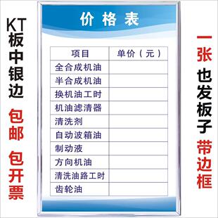 价格表汽修厂三类管理规章制度牌汽车常规保养配件说明汽修厂KT板