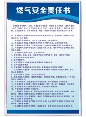燃气安全责任书燃气管道巡查燃气体报警系统制度燃气泄漏应急处置