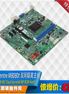 ThinkCentre M8080t-N000 M4600t双网隔离电脑网络隔离H81 主板