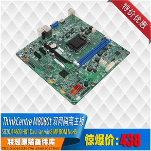 M4600t双网隔离电脑网络隔离H81 N000 主板 M8080t ThinkCentre