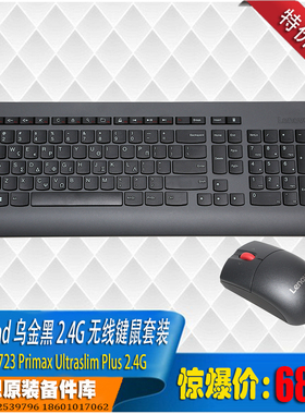 Thinkpad 乌金黑2.4G无线键鼠套装KBRF3971激光鼠标键盘全新特价