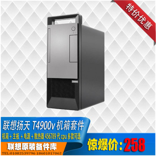 联想扬天新款套装intel机箱主板