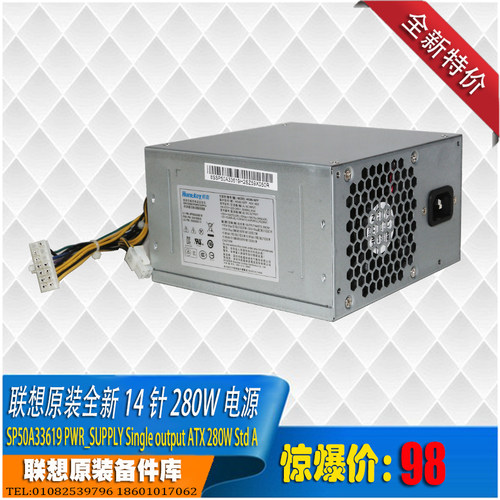 联想ThinkCentre280w Q77 B75 Q75 A75 H81 Q8714pin单组输出电源