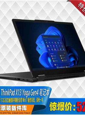Thinkpad X13Yoga L14 X1carbon Gen4 13代i5i7 16G512G触摸win11
