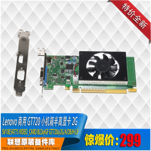 联想全新GT720 1010 2G VGA+HDMI半高小机箱显卡 可配高档板 特价