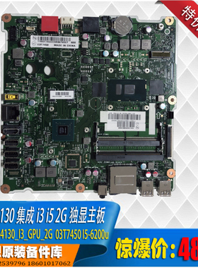 联想扬天S4130集成i3 i5 intel cpu 2G 独显一体机主板 整机 配件