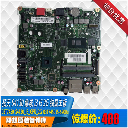 联想扬天S4130集成i3 i5 intel cpu 2G 独显一体机主板 整机 配件