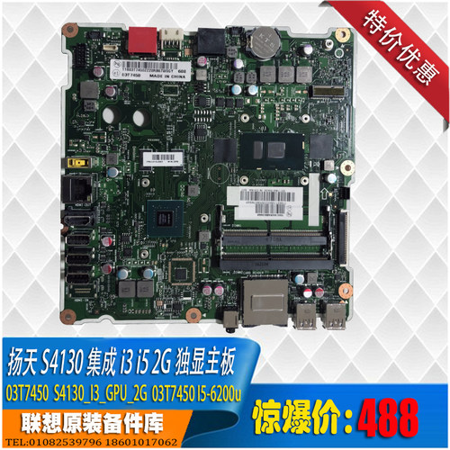 扬天集成intel一体机配件主板
