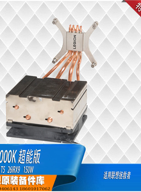 联想拯救者T5 26IRX9 刃7000K 超能版散热器风扇  5HOU93158