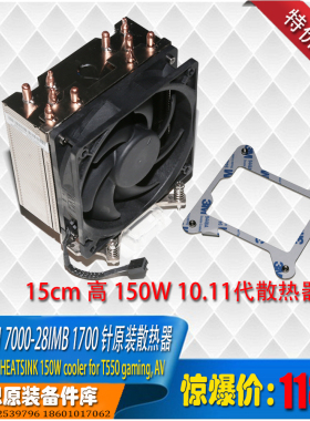 联想拯救者刃7000 1700针cpu散热器10 11代150w5热管大功率全新