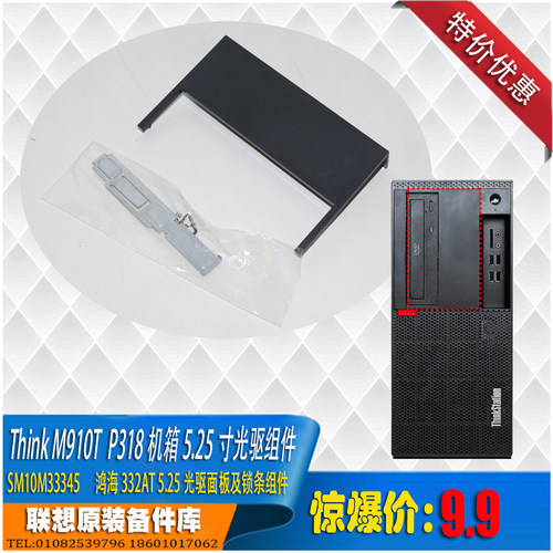 光驱面板M910tP3185.25