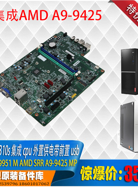 杨天M2600d 5900d天逸310s集成J4005 5005AMD A6 A9 9425 E2主板