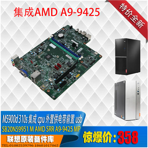杨天天逸310s集成主板