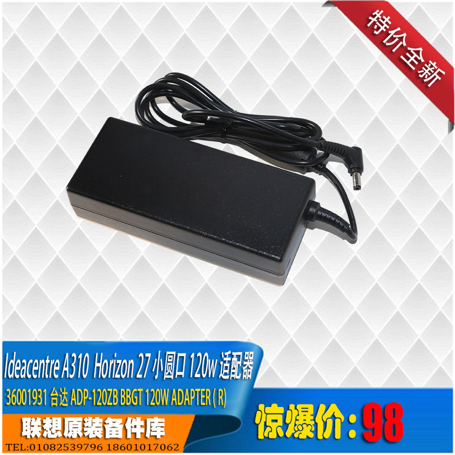 Ideacentre A310 Horizon27 平板120w 19.5V 6.32a 小圆口适配器