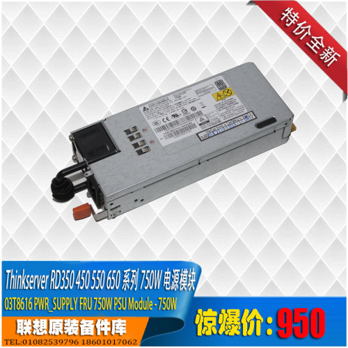 联想Thinkserver RD450 550 650 750W冗余电源模块替代550w 450w