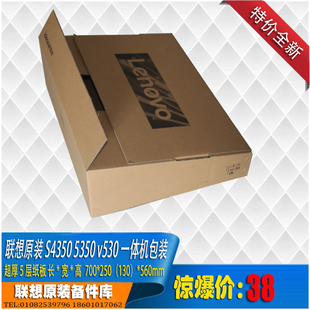 AIO340 V530 24寸一体机超硬加厚原装 联想S4350 纸箱包装 5350