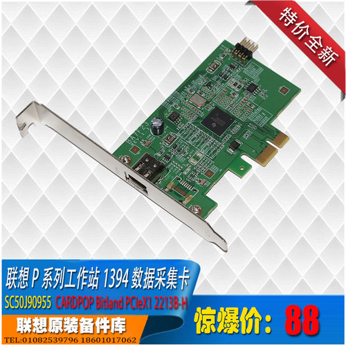 联想台式P330 5200 720 920工作站1394卡德州仪器2213B芯片全新