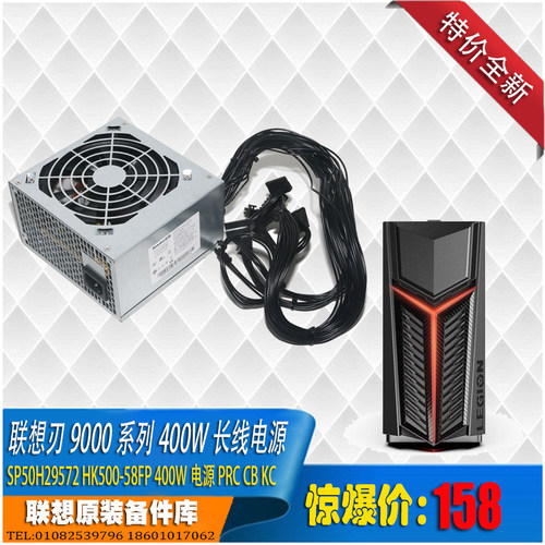 联想刃7000 9000系列400w电源SP50H29572 HK500-58FP大风扇上排风