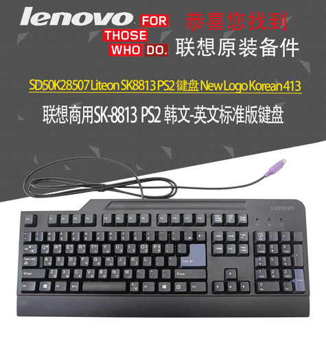 英文lenovo键盘USB有线掌托手托