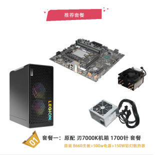 26IRB B660 12代 联想 主板套装 刃7000K 原装 拯救者